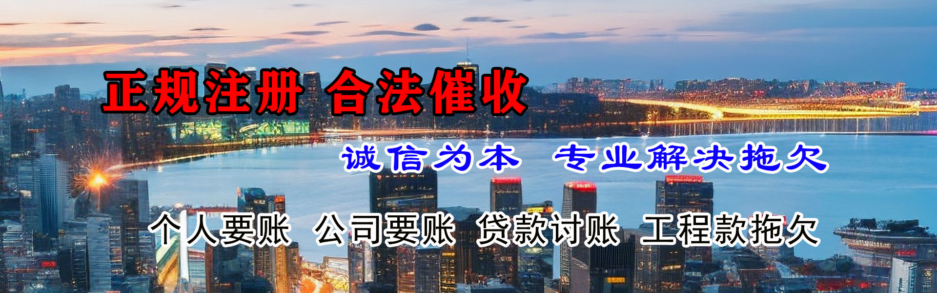 红安收账公司